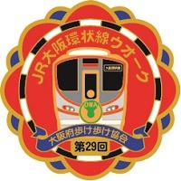 12. 環状線バッヂ例